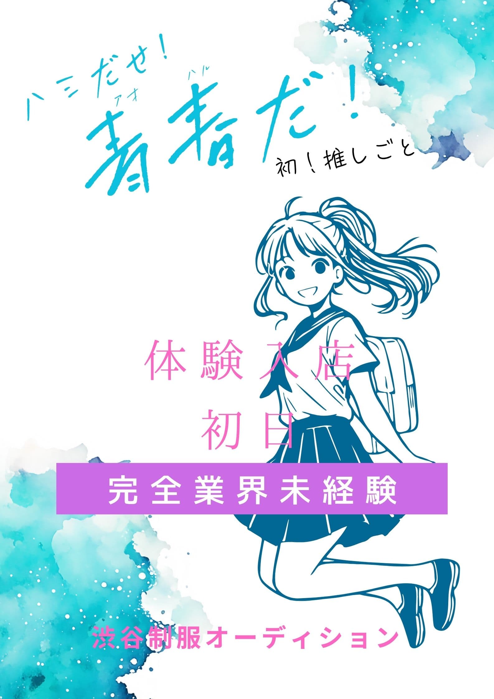 9/11体験入店初日