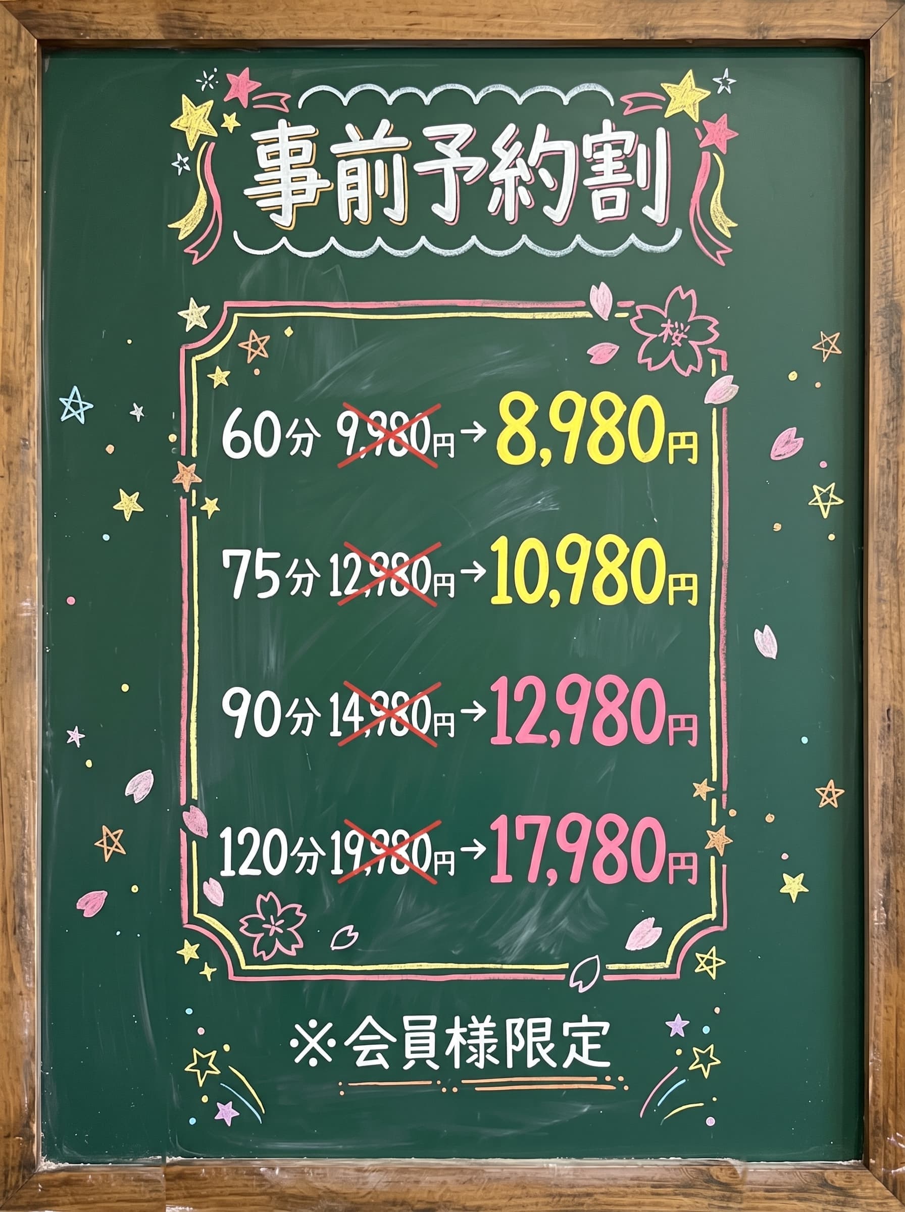 事前予約で最大2000円OFF!