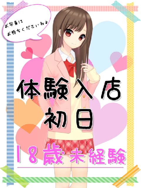 🔰10/9体験入店初日