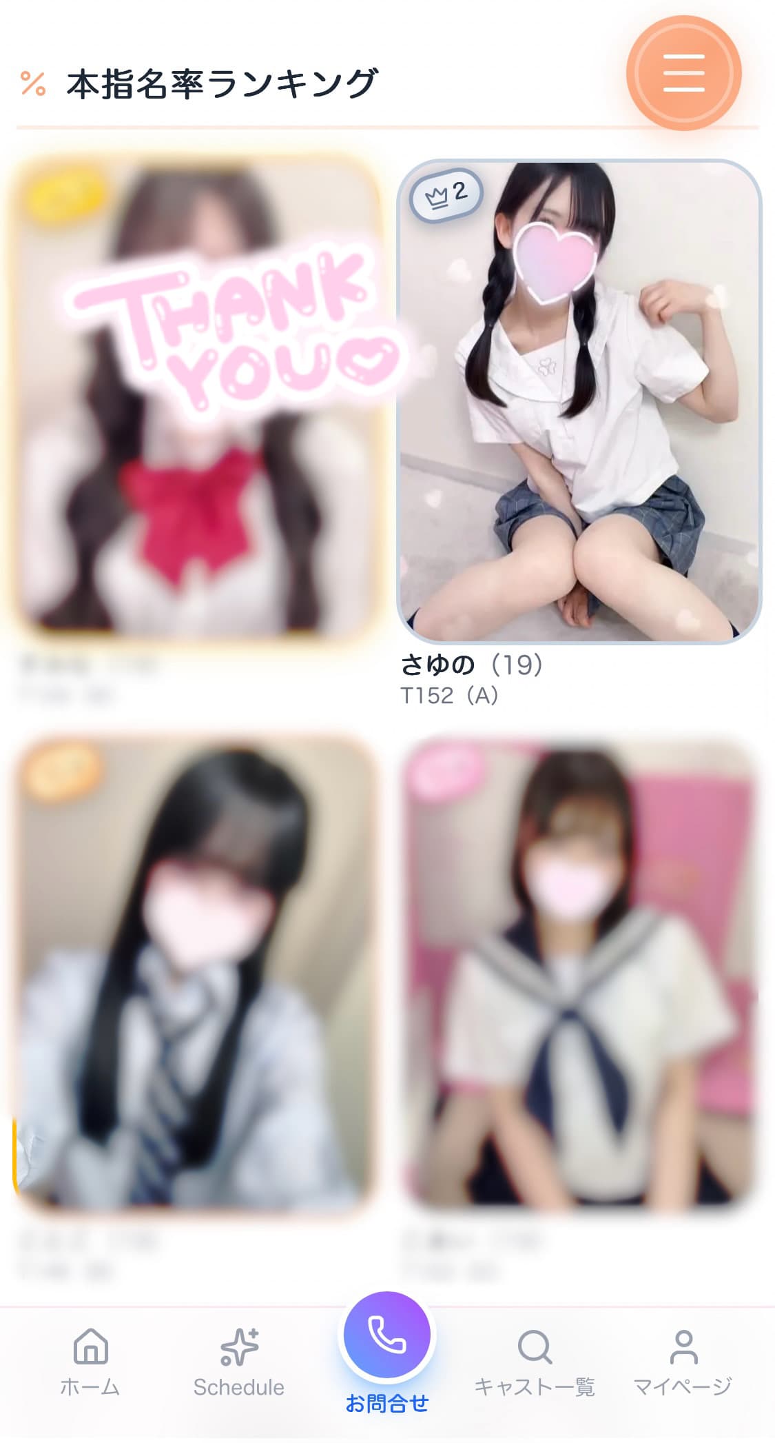 さゆのは制服姿で微笑み、背景にぼかしがある。