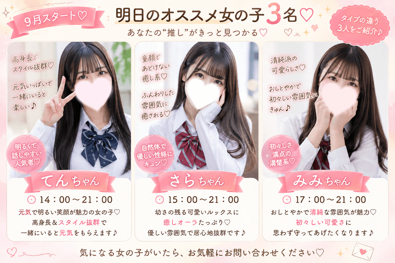 9月1日(火)💗9月最初の注目3名♡あなたの好みはどのタイプ?✨