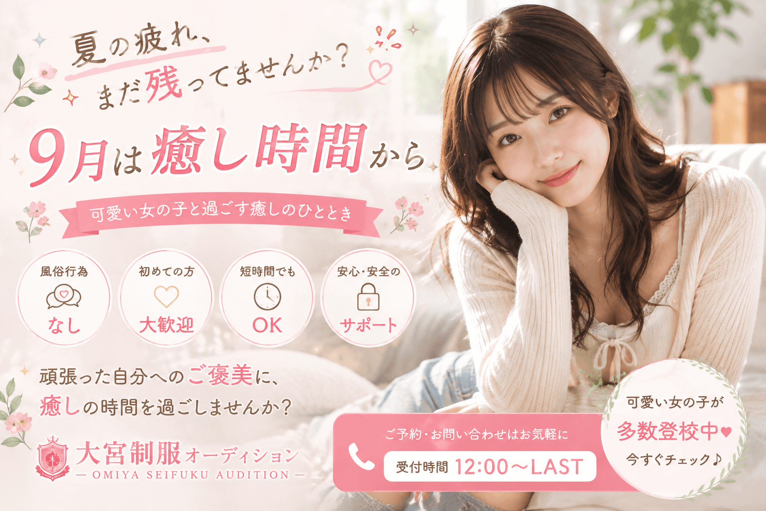9月2日(水)🌿夏の疲れ、まだ残ってませんか?♡9月は癒し時間から