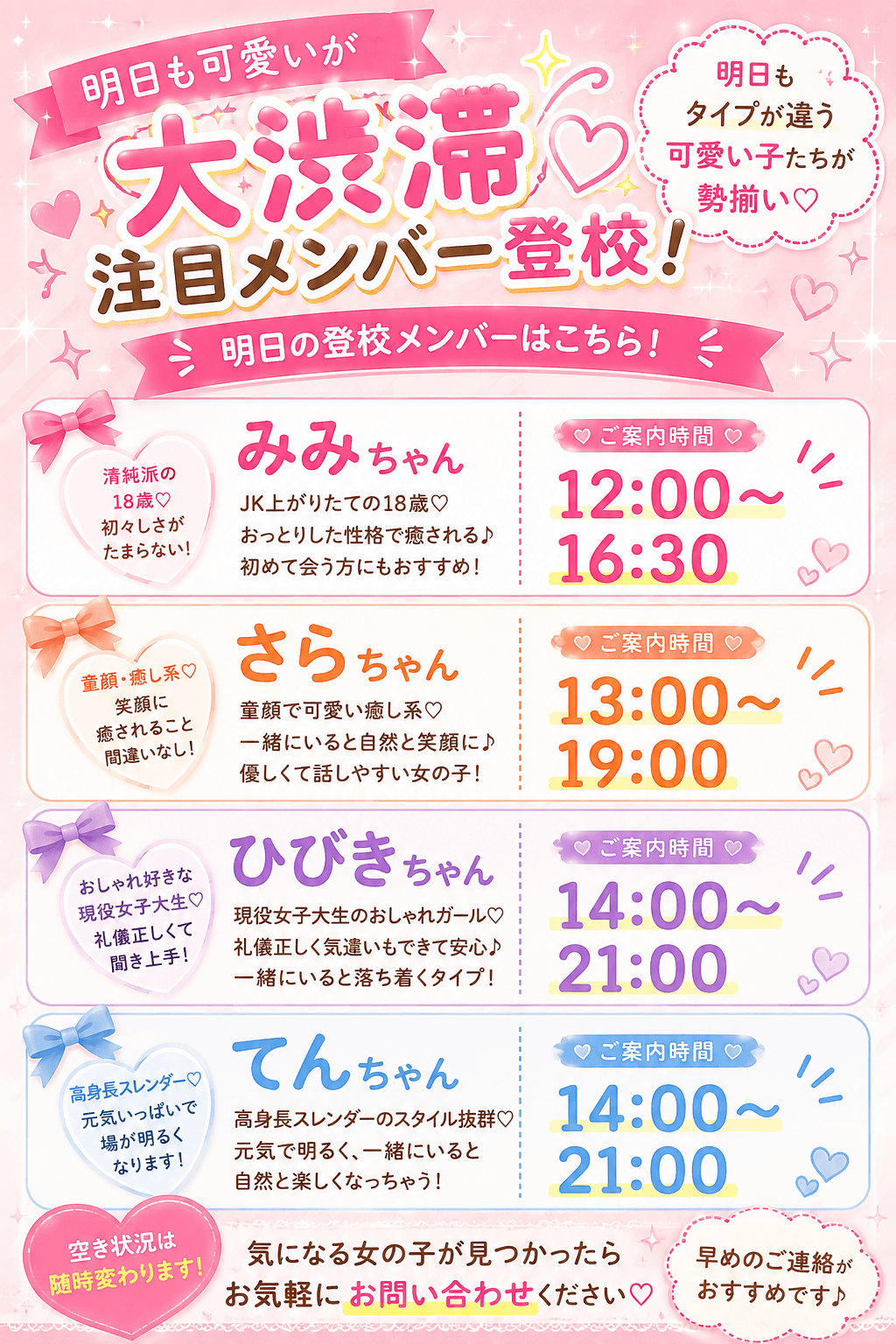 9月3日(木)💘明日、誰にする?選べないほど可愛い♡