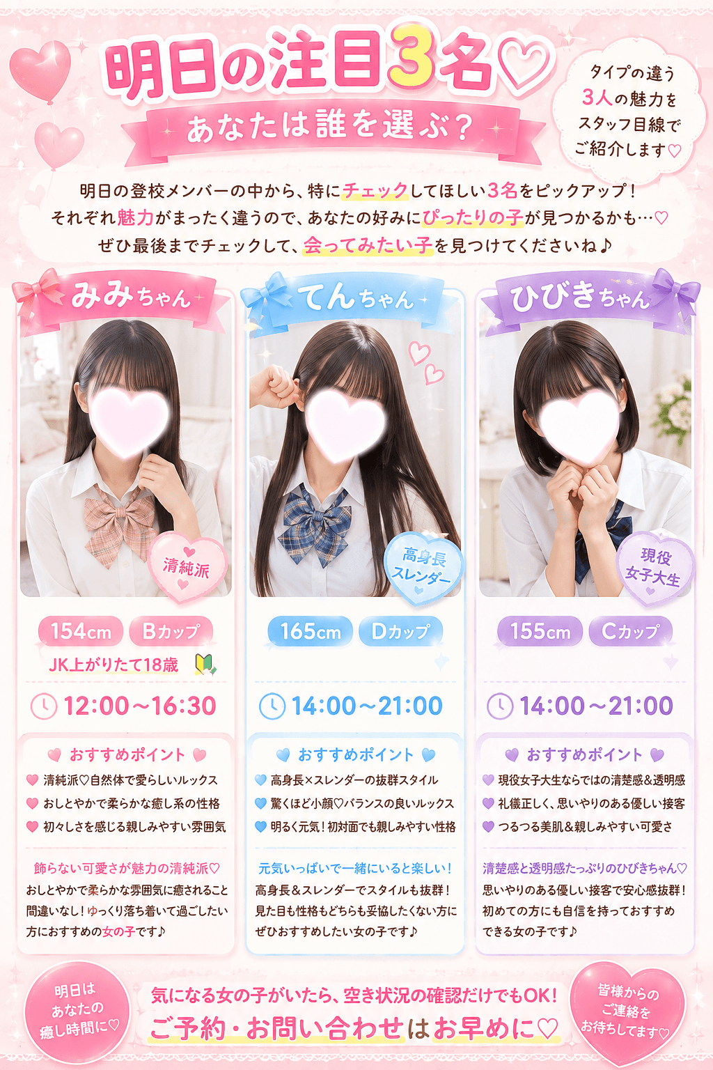 9月3日(木)👀明日会うならこの3名♡スタッフ注目Girls