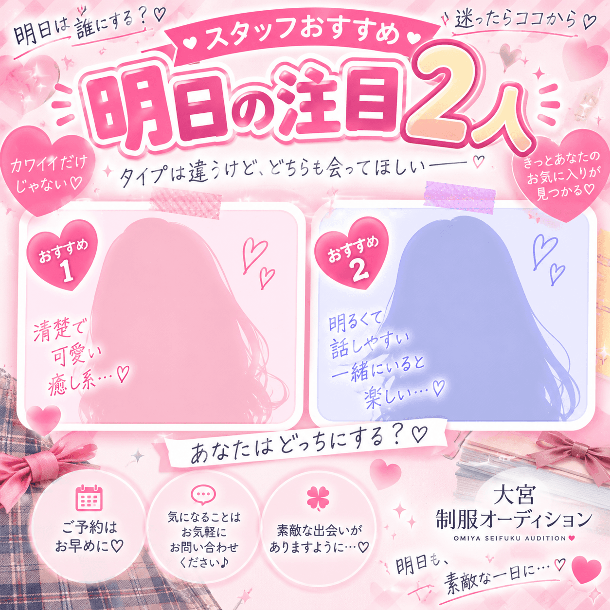 9月5日(土)💘明日は誰にする?スタッフが本気で推す“間違いない2人”♡