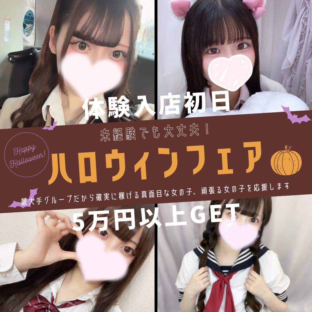 9月6日渋谷制服オーディション!いち早くハロウィン