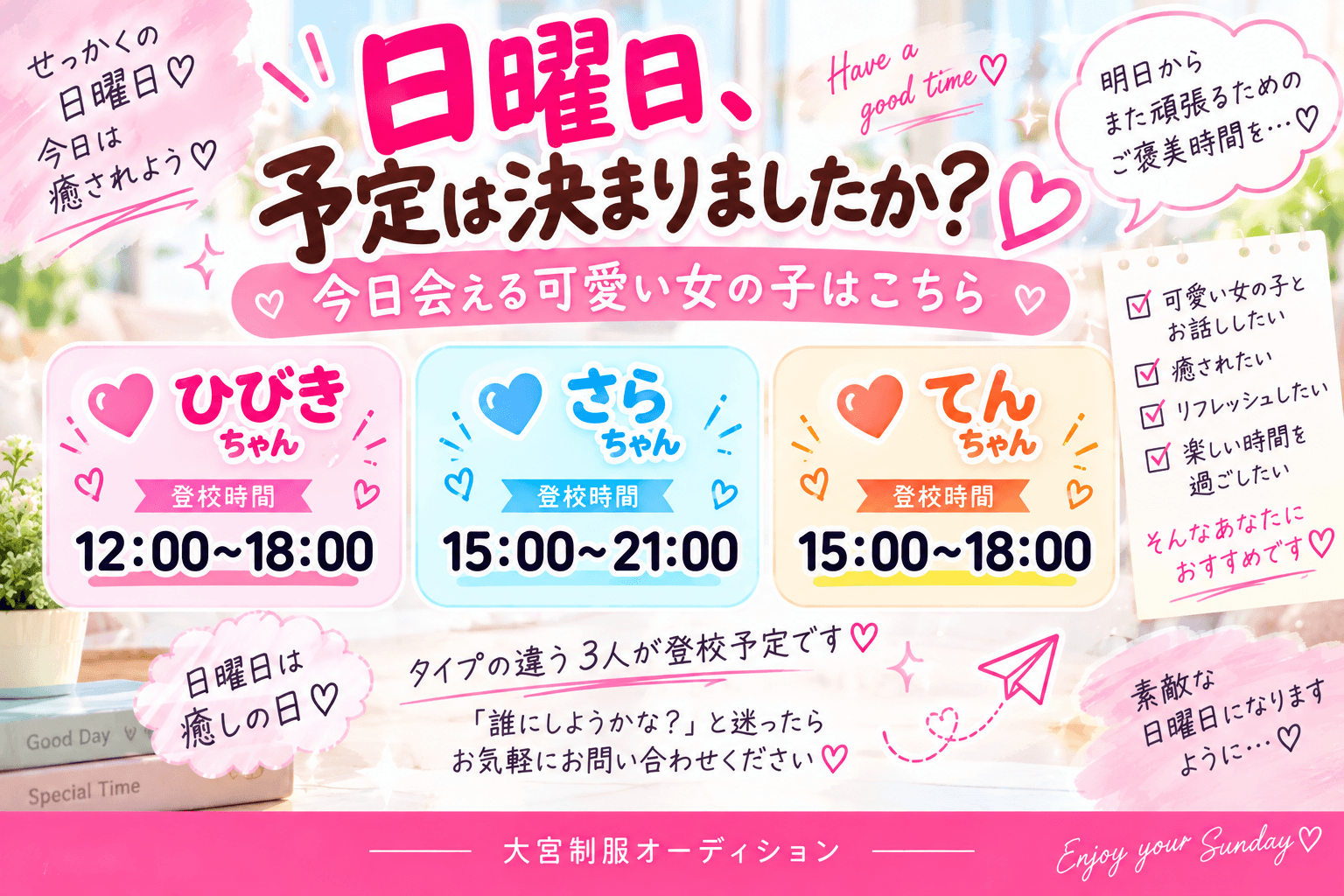 9月6日(日)💗せっかくの日曜日♡今日は自分を甘やかしませんか?
