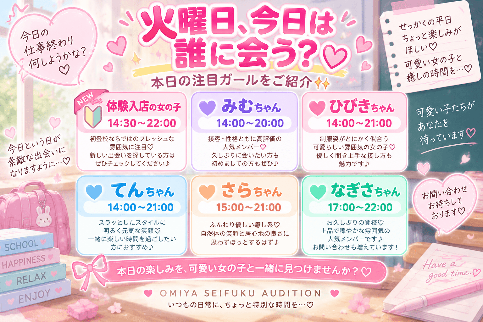9月8日(火)💘火曜日、今日は誰に会う?♡本日の注目ガールをご紹介✨