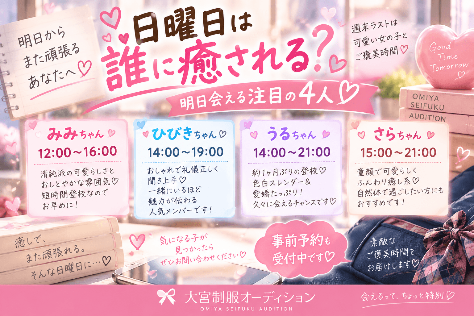 9月13日(日)💗明日から頑張る前に♡日曜日は“推し時間”で充電✨