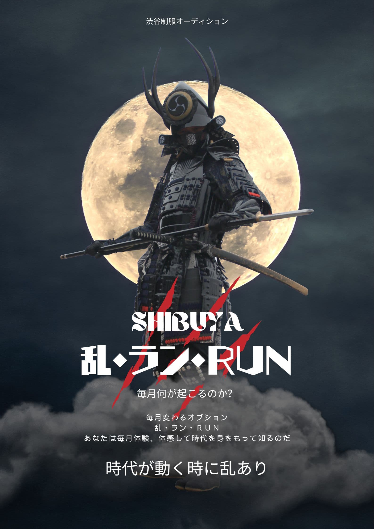 9月16日渋谷制服オーディション!NEWオプション?