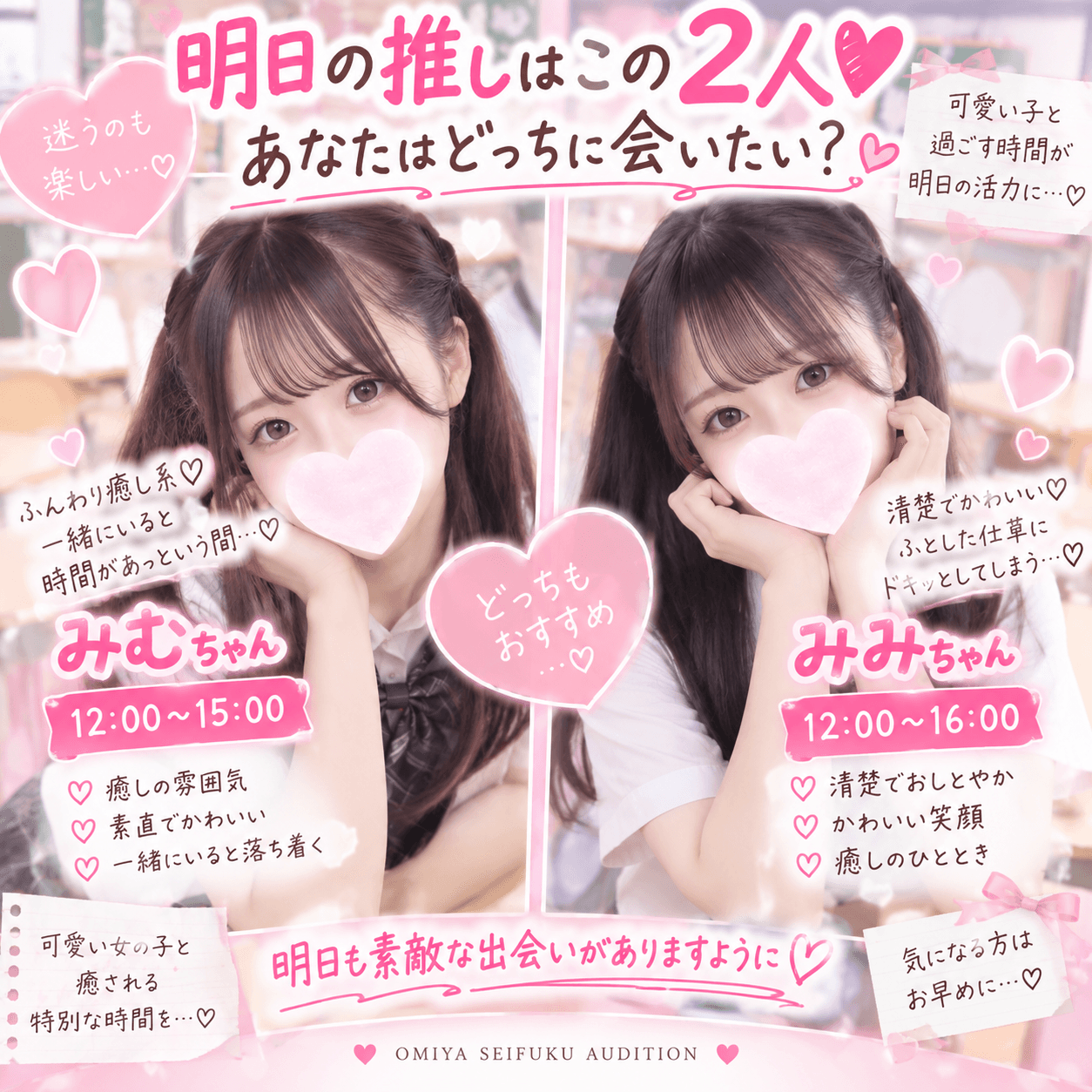 9月16日(水)💘明日の推しはこの2人♡あなたはどっちに会いたい?