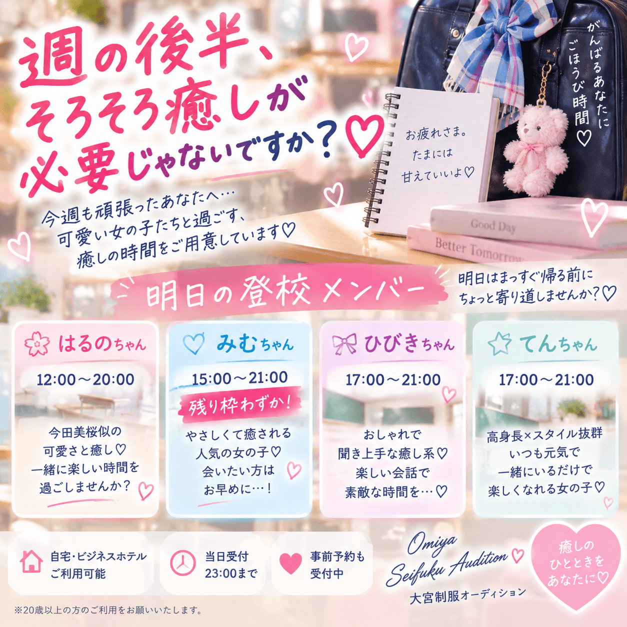 9月17日(木)💘週の後半、そろそろ癒しが必要じゃないですか?♡