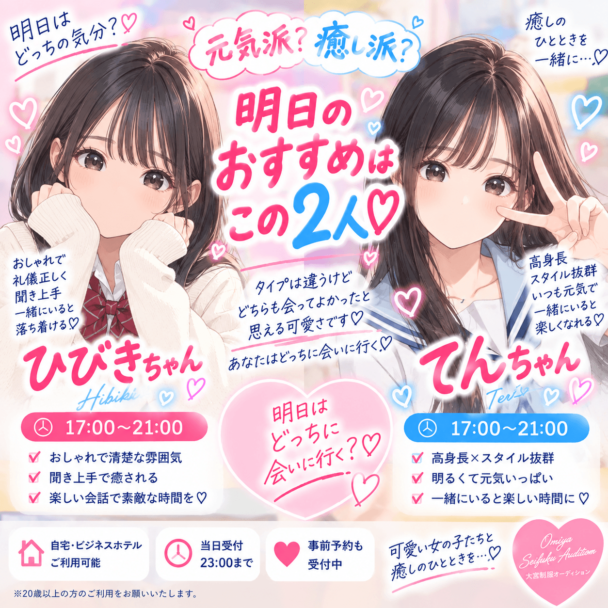 9月17日(木)👀 選べないのも納得♡明日会いたい注目の2人