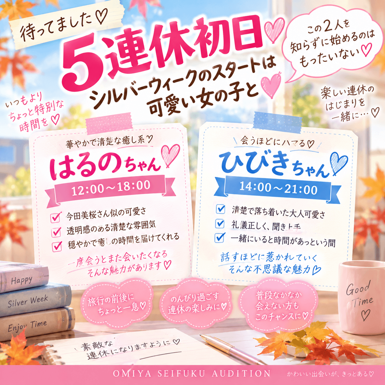 9月19日(日)💘 5連休初日、この2人を知らずに始めるのはもったいない♡