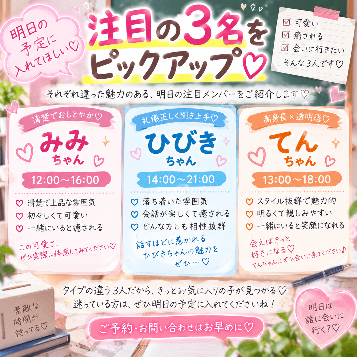 9月21日(月)🎀明日の予定に入れてほしい♡注目の3名をピックアップ