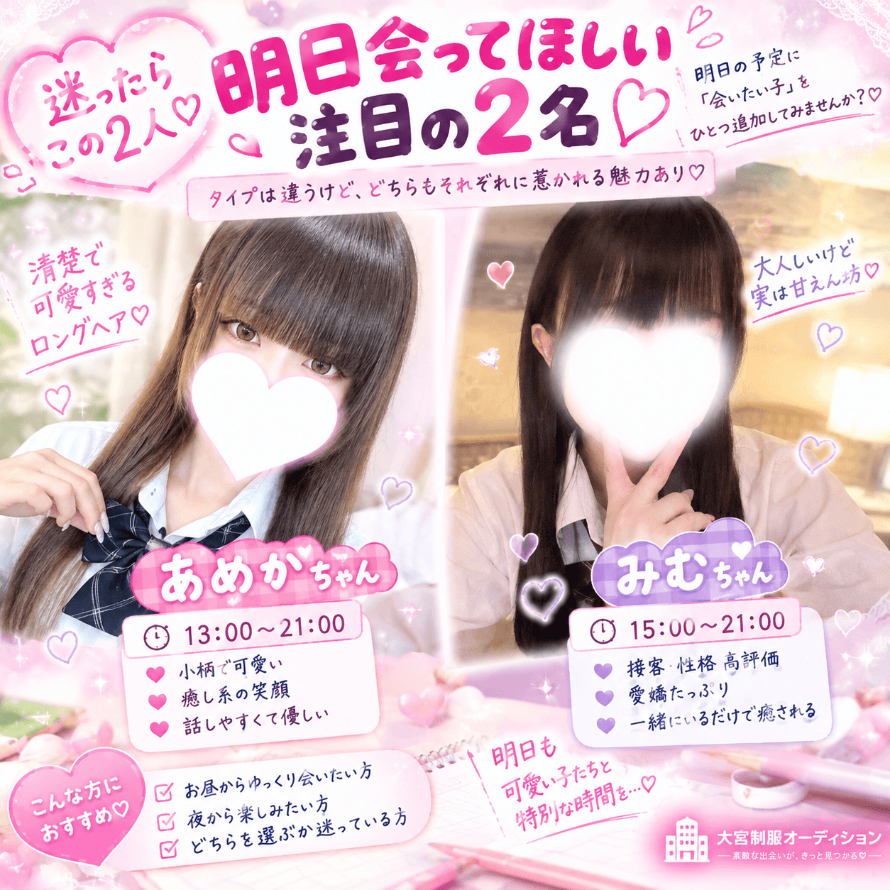 9月22日(火)💘迷ったらこの2人♡明日会ってほしい注目ガールを厳選!