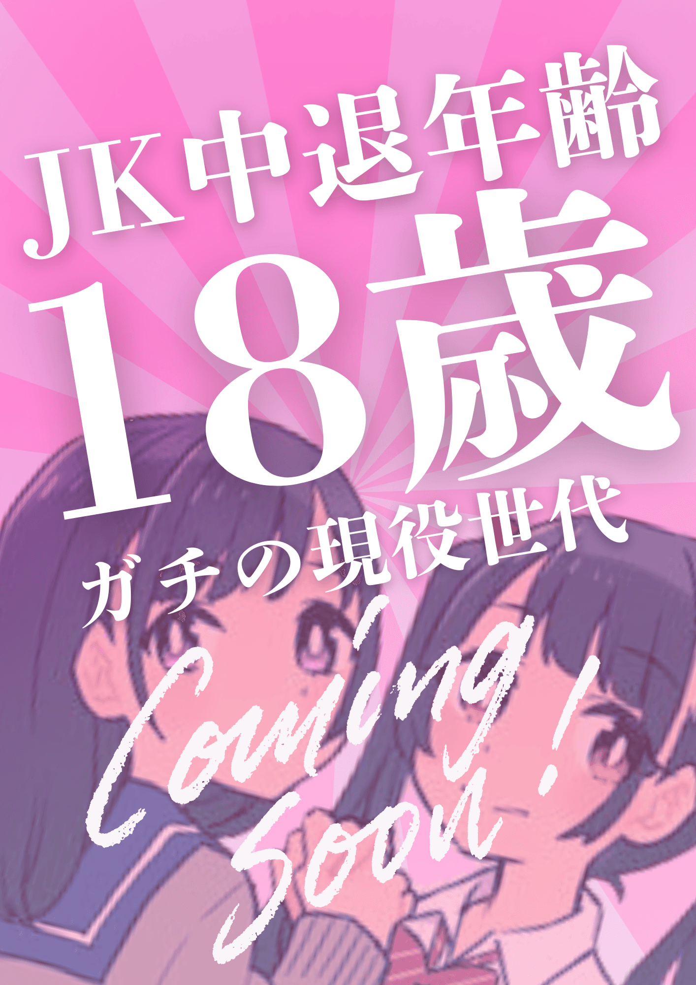 9/24(木)本日17時スタート18才ピュア度1000%!JK中退年齢18才の体験入店初日🔰がヤバい件ポイントコードJACE【横浜制服オーディション】
