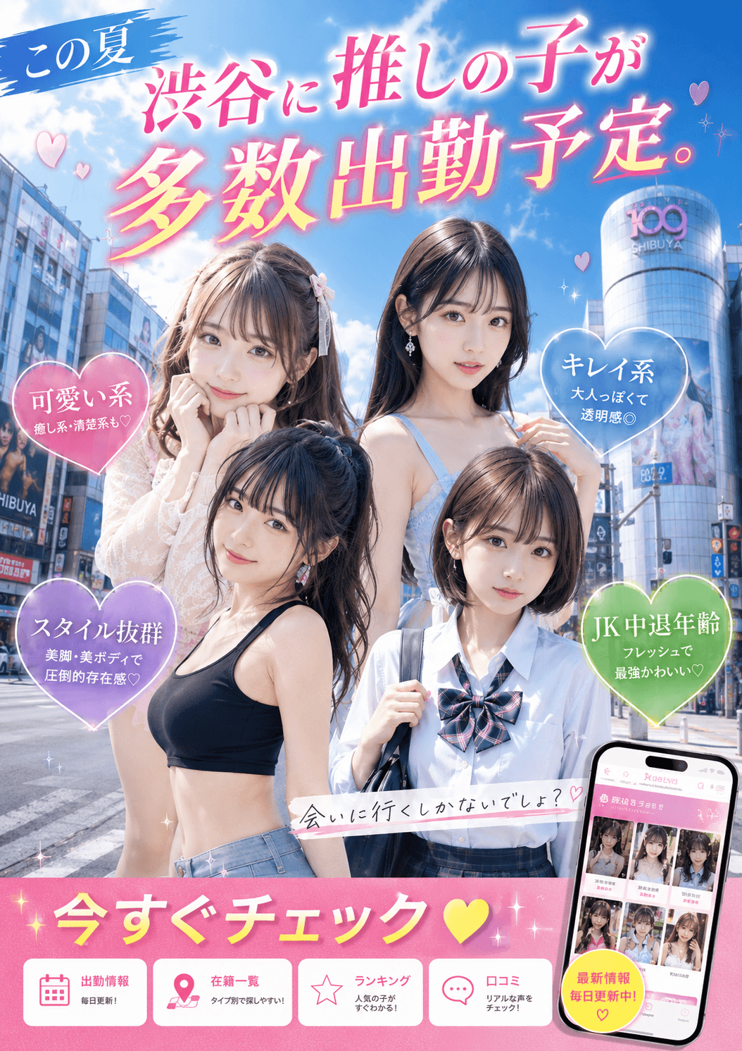 10月1日渋谷制服オーディション!10月スタート