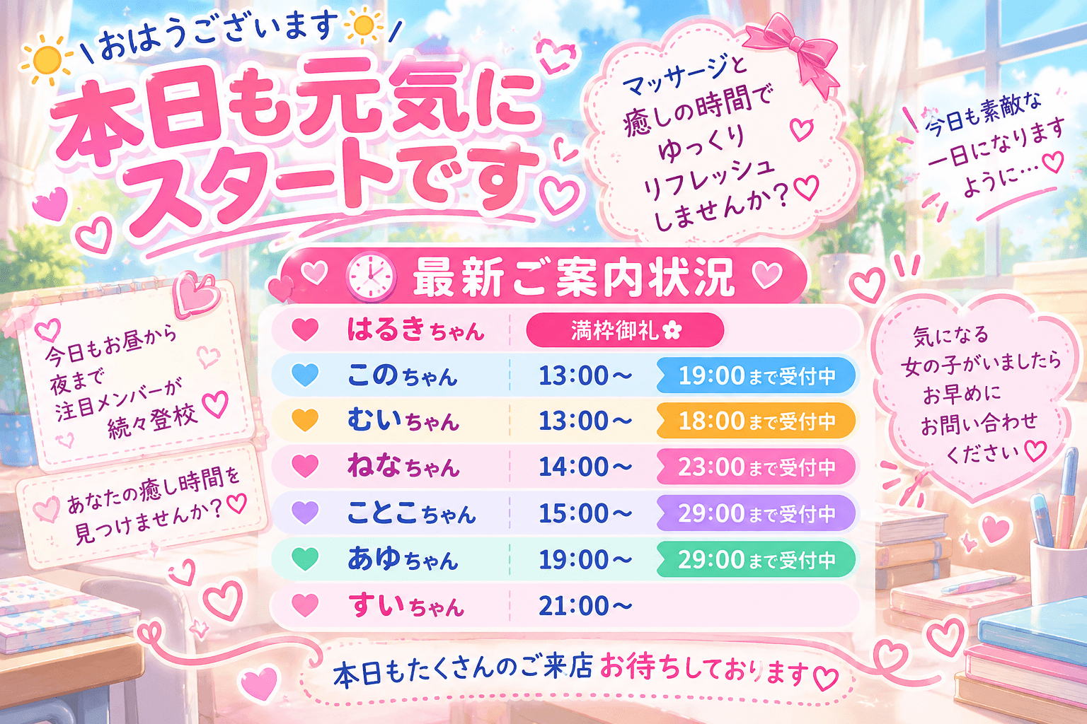 10月2日(金)💘朝から満枠御礼♡今日は昼から深夜まで癒しメンバー勢揃い✨