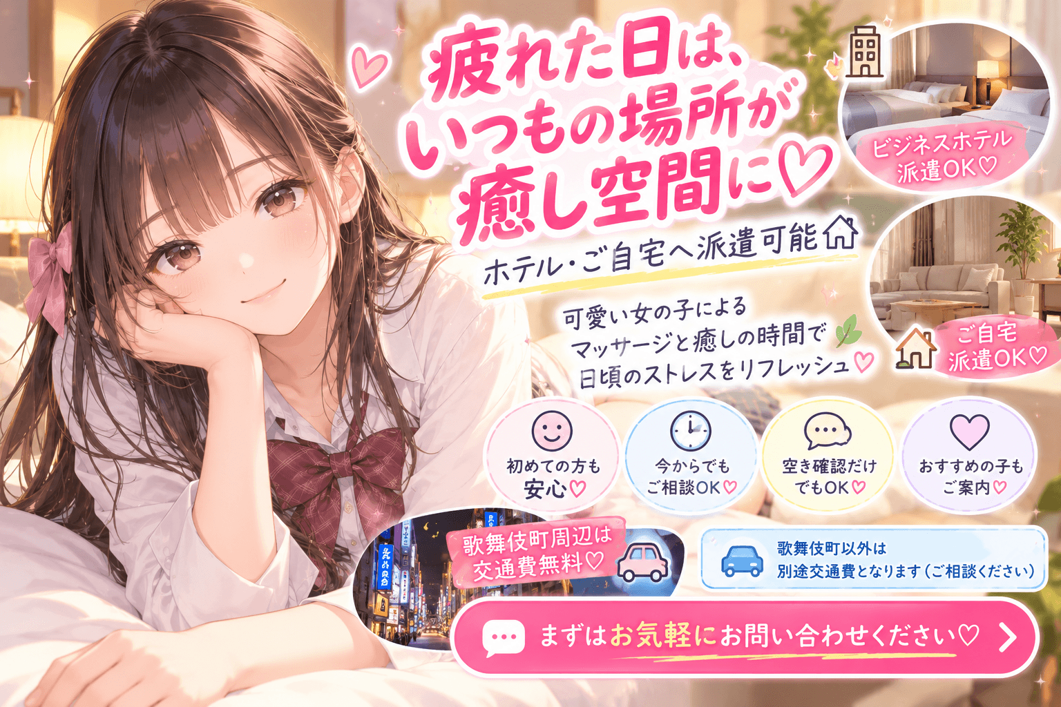 🏠✨ ご自宅・ビジネスホテルへ♡癒しをお届けします