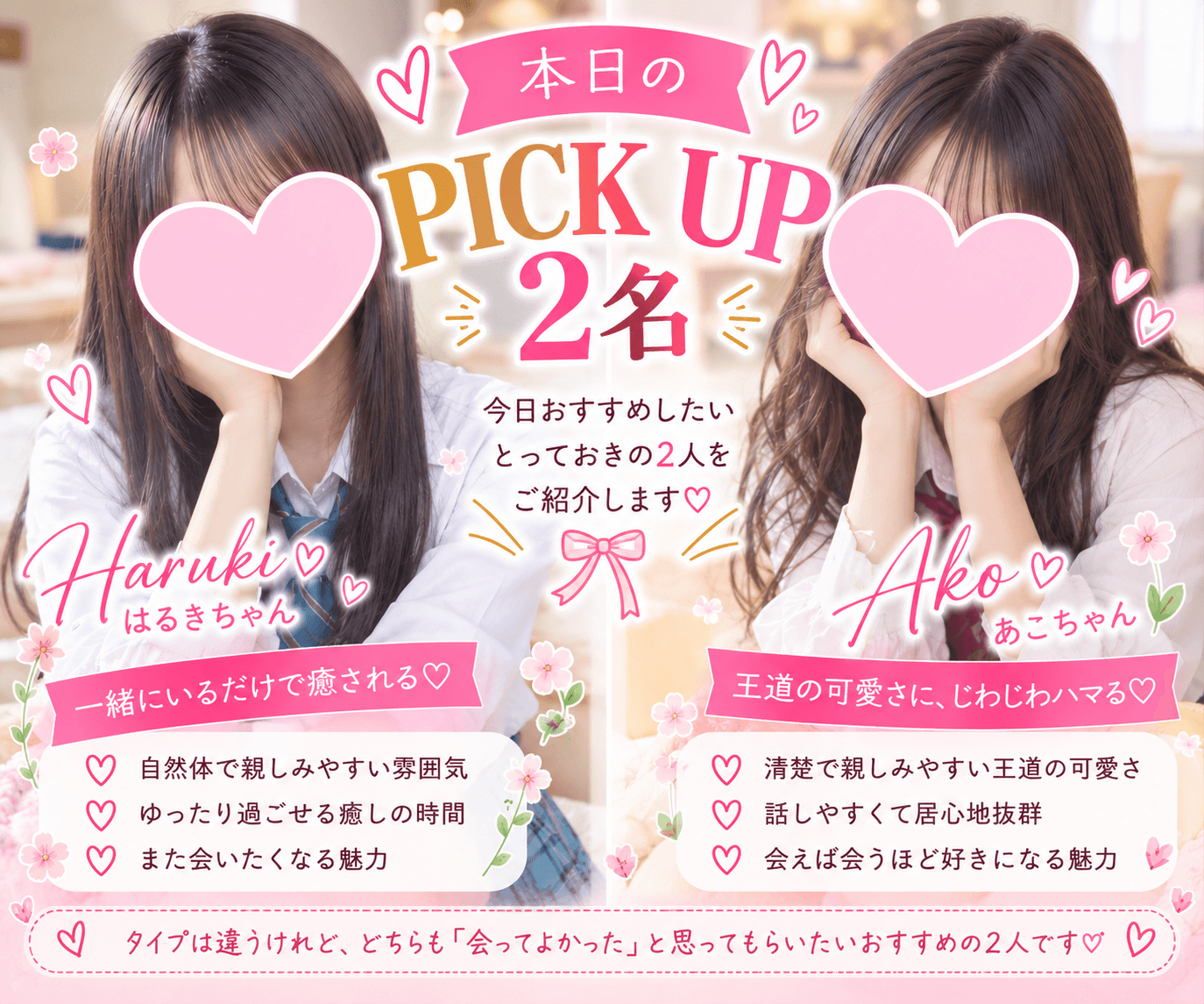 10月6日(火)💗今日、誰に会うか迷っている方へ♡本日のPICK UPはこの2人!💗