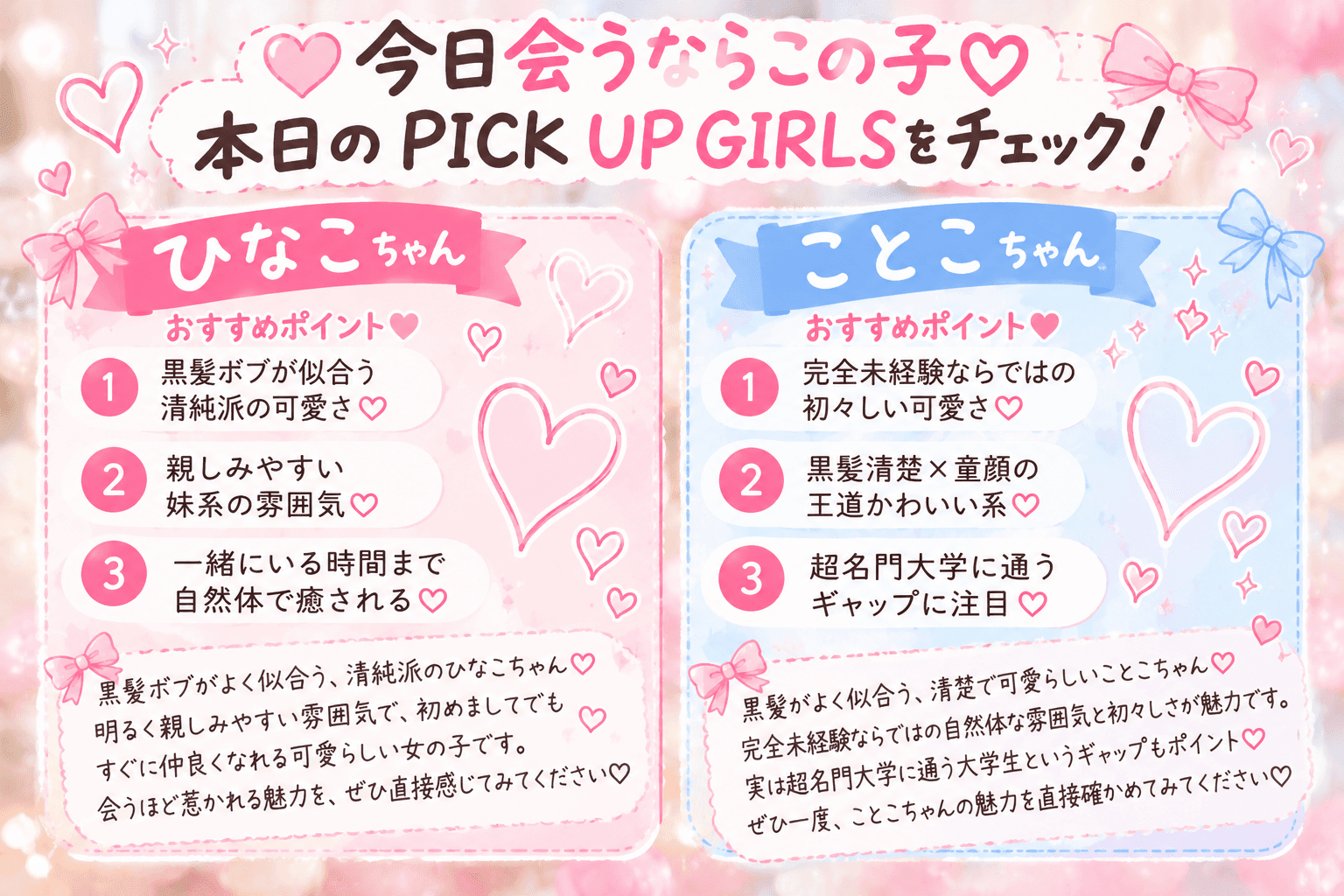 10月7日(水)💘今日会うならこの子♡本日のPICK UP GIRLSをチェック!