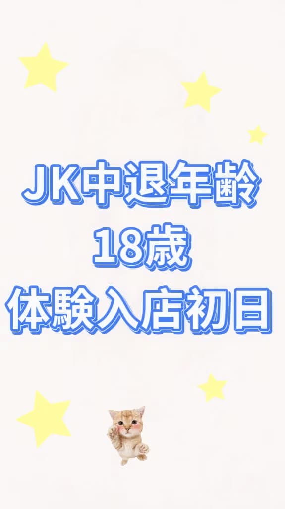 【10/8】2名体験入店の予定あり!