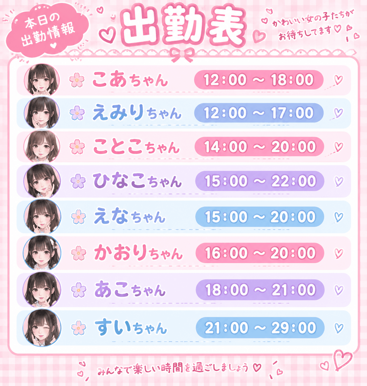 10月08日(木)💗今日は誰に会う?♡注目メンバー揃ってます