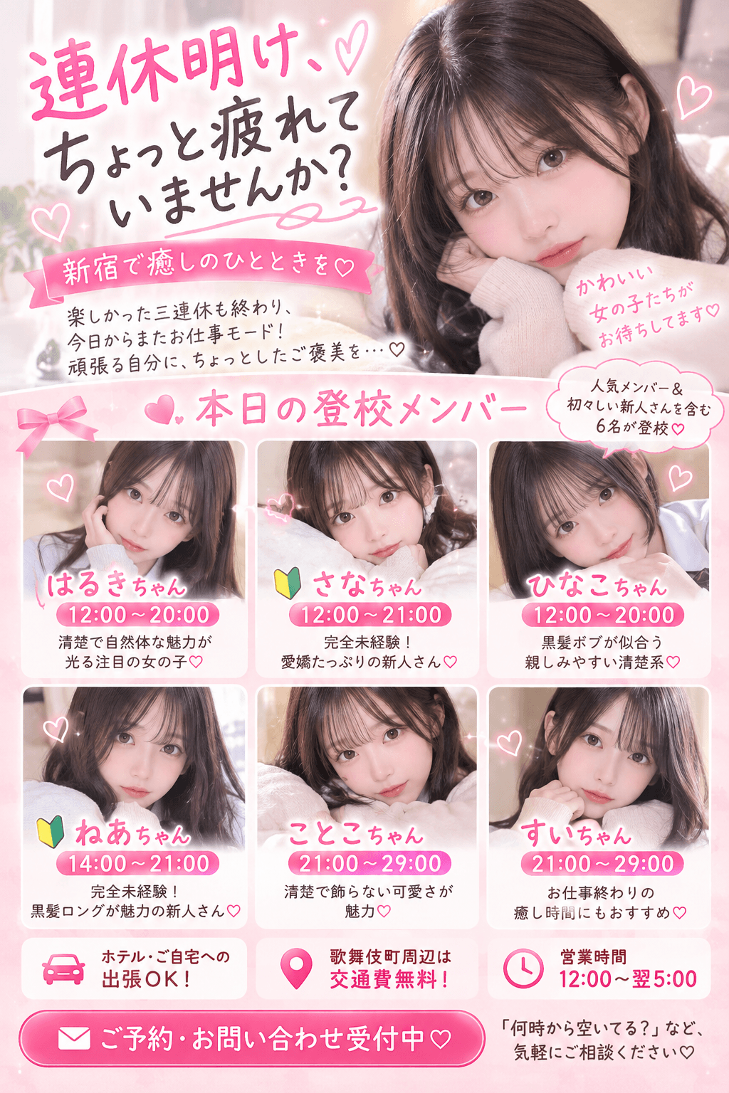 10月13日(火)🌸 連休明け、ちょっと疲れていませんか?♡新宿で癒しのひとときを