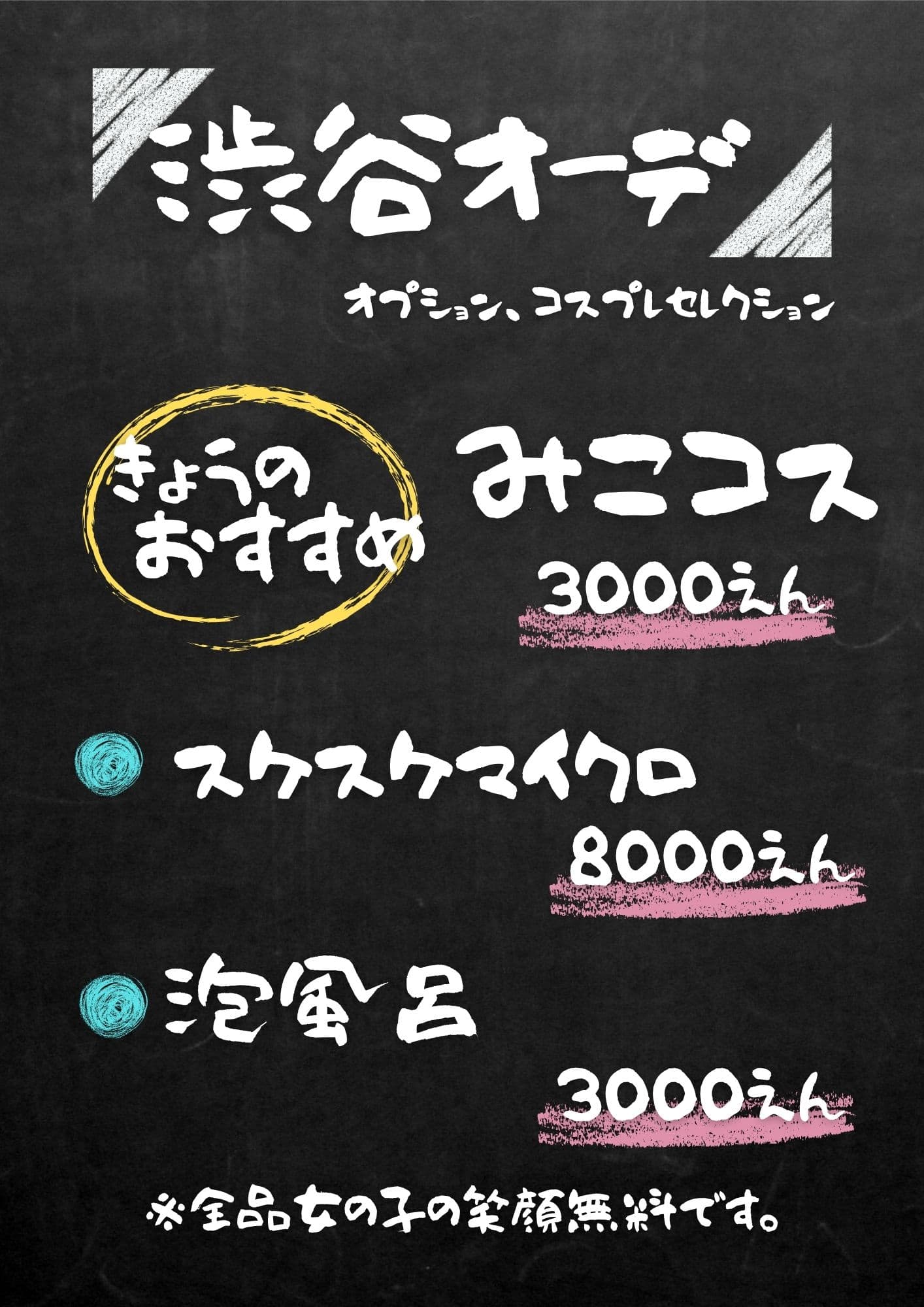 10月16日渋谷制服オーディション!オプション色々