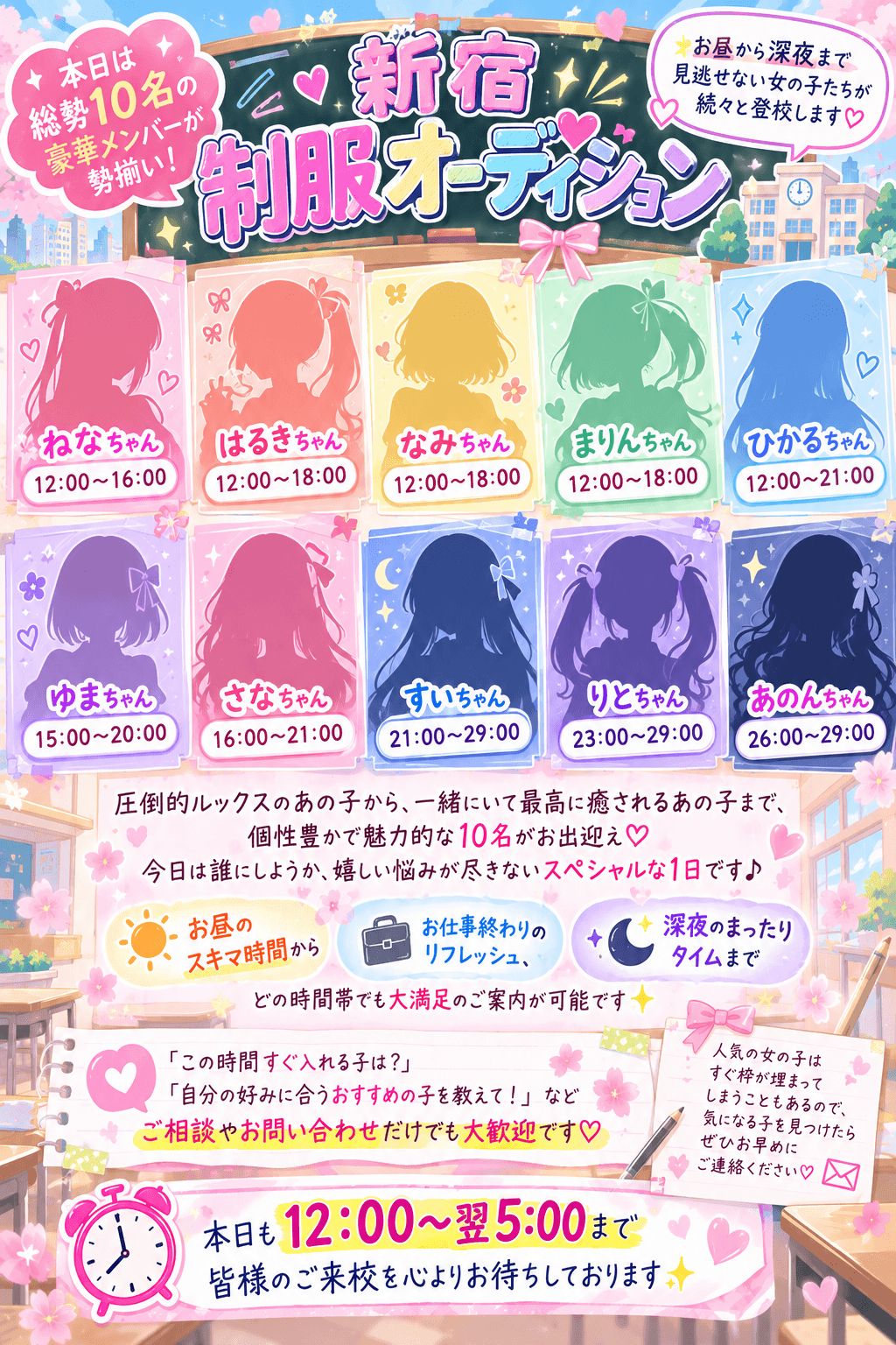 10月22日(木)👑ランカーも登場!豪華10名が登校する絶対見逃せない1日♡