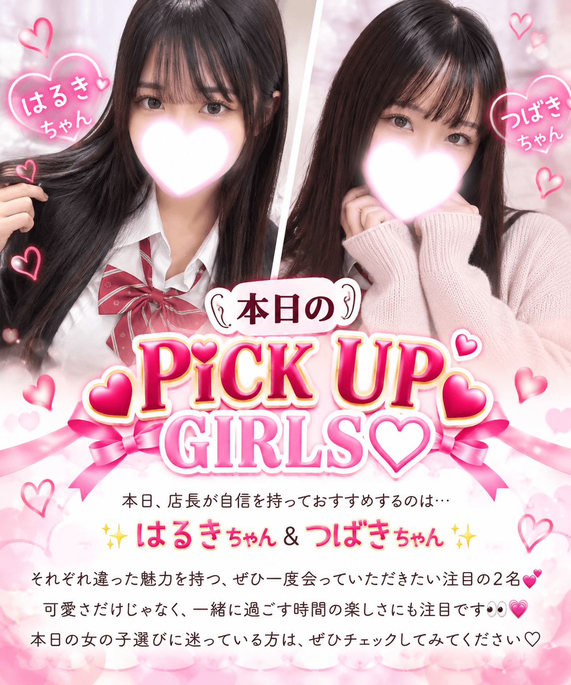 10月26日(月)💗 【本日のPICK UP GIRLS♡】 🎀